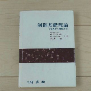 制御基礎理論(語学/参考書)