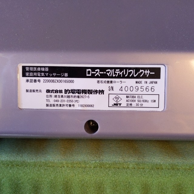 若石RMR足療ローラー　日本若石健康研究会推奨純正品 1