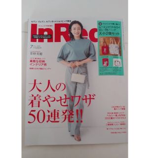 【最新号】インレッド ☆7月号雑誌のみ(ファッション)