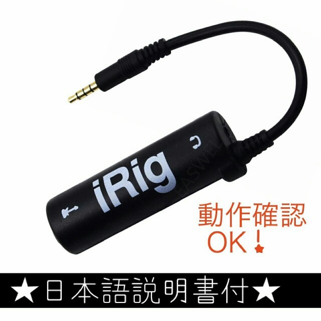 新品 iRig ギター スマホ用 インターフェース【動作確認済み】の通販 ...