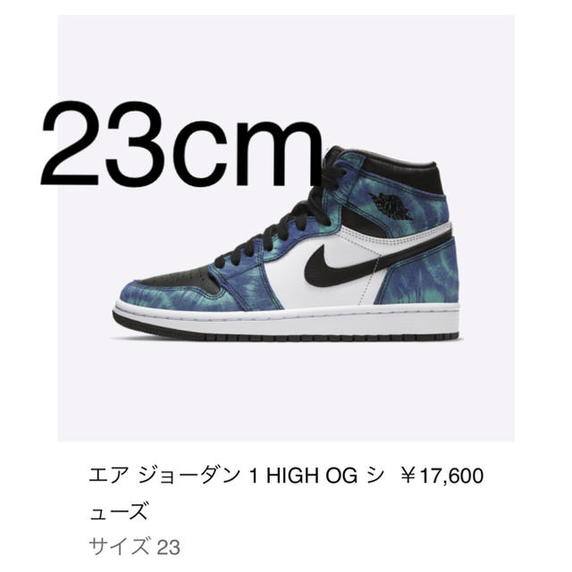 NIKE(ナイキ)のAir Jordan 1 retro high og wmns Tie-Dye  レディースの靴/シューズ(スニーカー)の商品写真