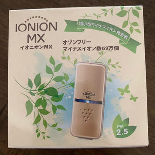 【新品】イオニオンMX/携帯マイナスイオン発生器(空気清浄器)