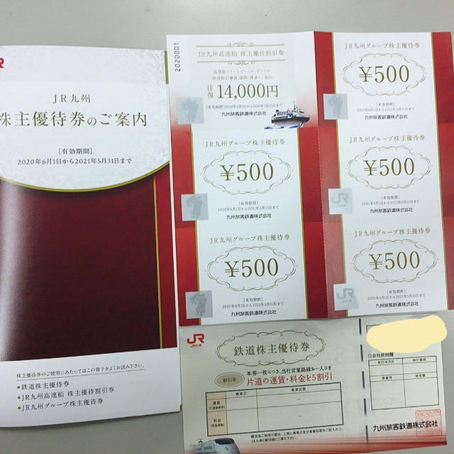 JR九州 株主優待 チケットの優待券/割引券(その他)の商品写真