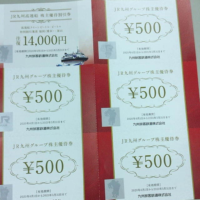 JR九州 株主優待 チケットの優待券/割引券(その他)の商品写真