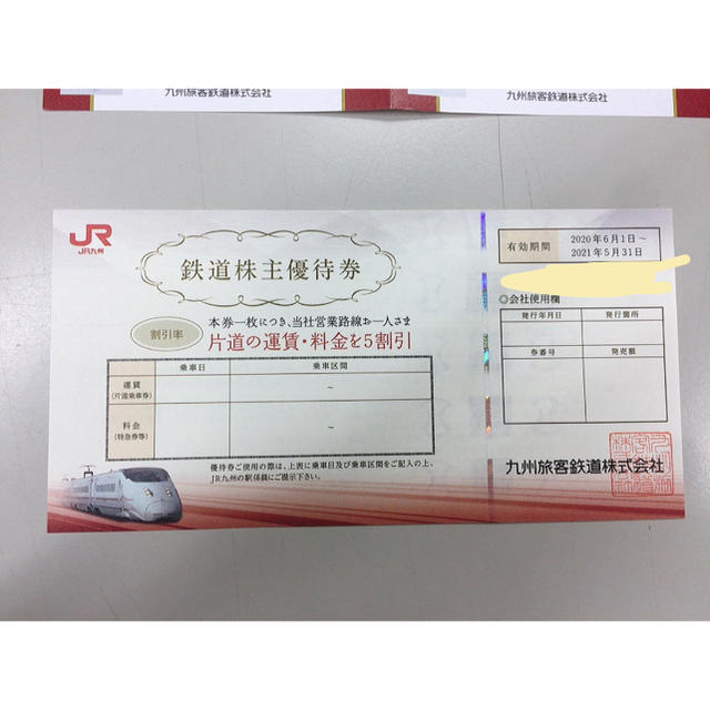 JR九州 株主優待 チケットの優待券/割引券(その他)の商品写真