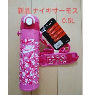 ナイキ(NIKE)の【新品】ナイキ サーモス 水筒 0.5リットル(弁当用品)