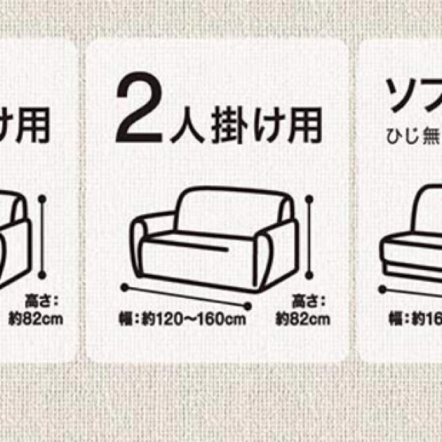 ニトリ(ニトリ)のBT様専用  ニトリ 肘付ストレッチソファカバー2人掛け用 インテリア/住まい/日用品のソファ/ソファベッド(ソファカバー)の商品写真