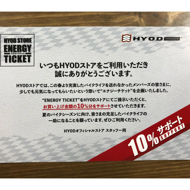 hyod クーポン 期間限定 チケットの優待券/割引券(その他)の商品写真