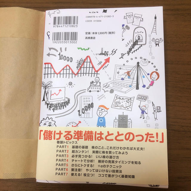 株の超入門書 いちばんカンタン！ 改訂２版 エンタメ/ホビーの本(ビジネス/経済)の商品写真