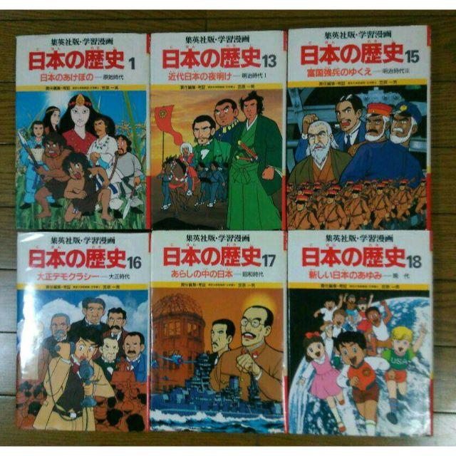 学習漫画 日本の歴史 集英社版 6冊セットの通販 By Rose S Shop ラクマ