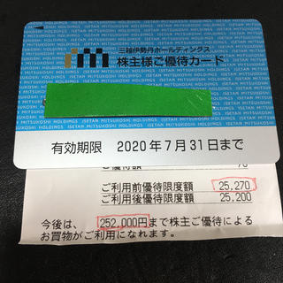 ミツコシ(三越)の三越伊勢丹ホールディングス 株主優待カード(ショッピング)