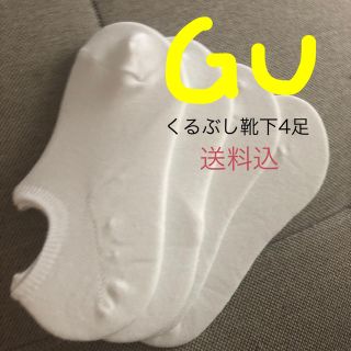 ジーユー(GU)のGU くるぶし靴下 白23-25cm(ソックス)