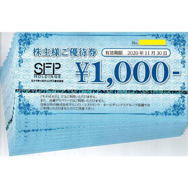 SFP株主優待 12000円分 - レストラン/食事券
