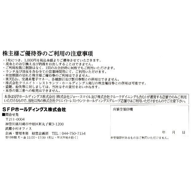 ☆最新 SFPホールディングス 株主優待 １２０００円分 磯丸水産