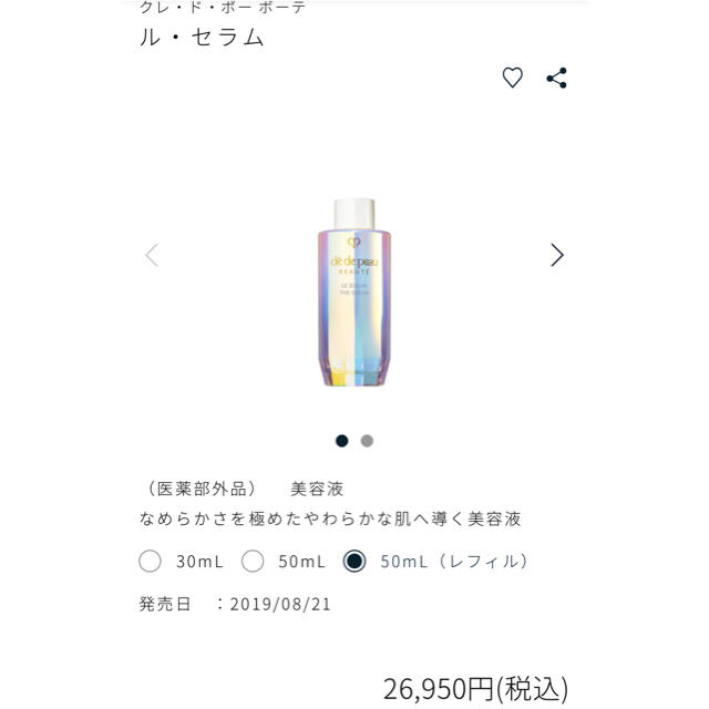 【正規品】クレドポー ル・セラム50ml レフィル 正規品