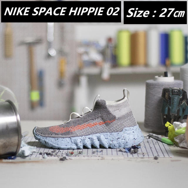 NIKE SPACE HIPPIE 02 / 27㎝