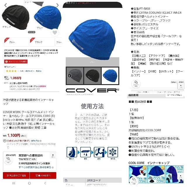 クールコア　ヘルメットインナー　フリーサイズ　ブルー メンズの帽子(その他)の商品写真