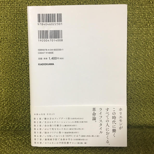 角川書店(カドカワショテン)の健康の結論 エンタメ/ホビーの本(健康/医学)の商品写真