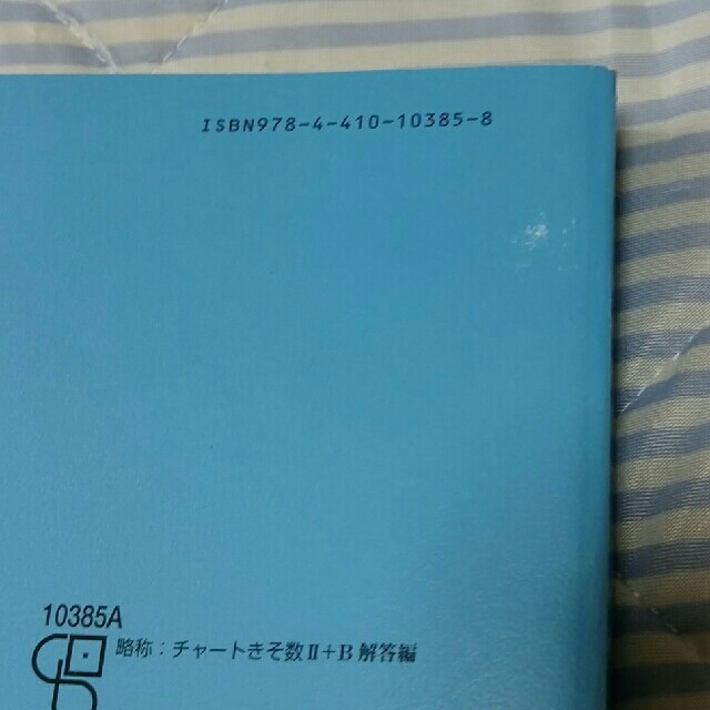 ぴうみにんてらこ様専用　新課程　チャ－ト式基礎からの数学２＋Ｂ　1＋A　セット エンタメ/ホビーの本(語学/参考書)の商品写真