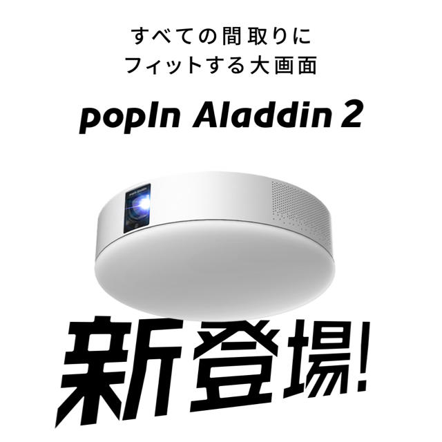 popIn Aladdin 2 未開封