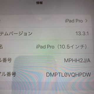 simフリーiPad Pro10.5 256GB wi-if+Cellular