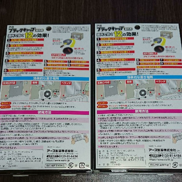 アース製薬 ブラックキャップ 屋外用 8個入り 2箱の通販 By Abc S Shop アースセイヤクならラクマ アース製薬 ブラックキャップ 屋外用 8個入り 2箱の通販 By Abc S Shop アースセイヤクならラクマ