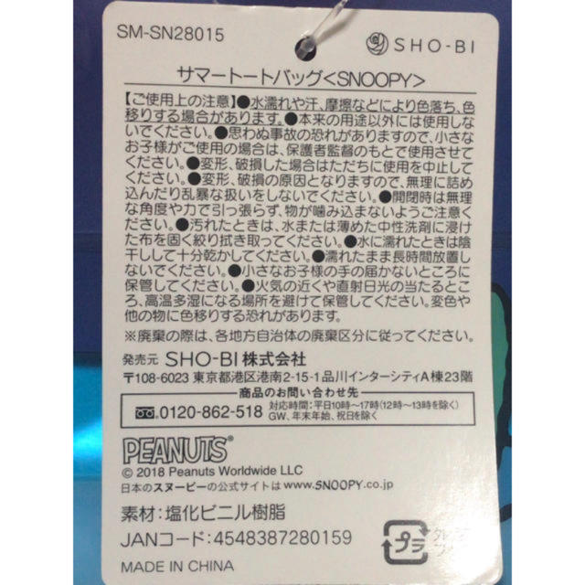 SNOOPY(スヌーピー)の新品タグ付き スヌーピー  マチあり プールバッグ キッズ/ベビー/マタニティのこども用バッグ(その他)の商品写真