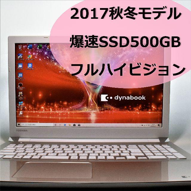 TOSHIBA dynabook T45/EG ノートパソコン SSD 綺麗