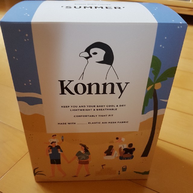 Konny コニー 抱っこ紐