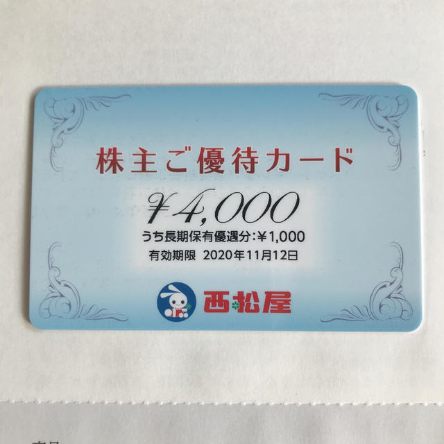 西松屋(ニシマツヤ)の西松屋チェーン　株主優待4000円分 チケットの優待券/割引券(ショッピング)の商品写真