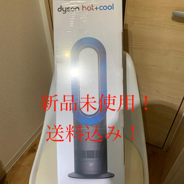 【送料込】Dyson hot coolDyson