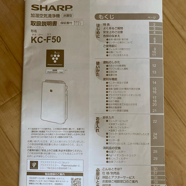 SHARP(シャープ)のsharp 空気清浄機　プラズマクラスター7000 KC-F50 スマホ/家電/カメラの生活家電(空気清浄器)の商品写真