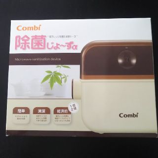 コンビ(combi)のコンビ 除菌じょ～ず(哺乳ビン用消毒/衛生ケース)