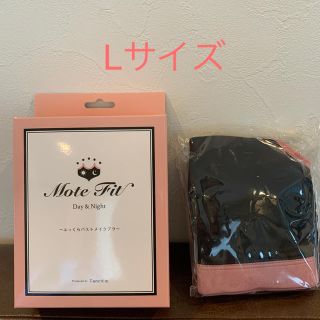 新品　モテフィット  てんちむ　Lサイズ(ブラ)