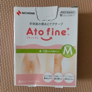 帝王切開  傷跡 予防テープ アトファイン(その他)