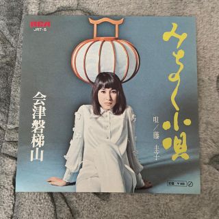 藤圭子　みちのく小唄　レコード(その他)