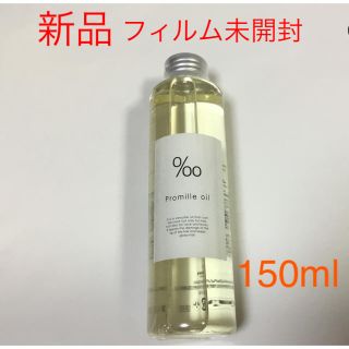 ムコタ(MUCOTA)のムコタ　プロミルオイル（ヘア&ボディ用オイル）150ml  新品未開封①(オイル/美容液)