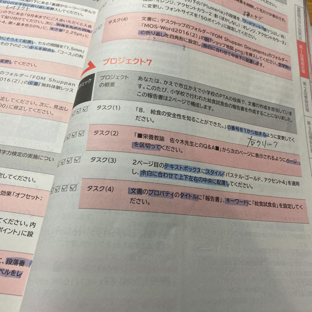 MOS Word 2016 エンタメ/ホビーの本(資格/検定)の商品写真