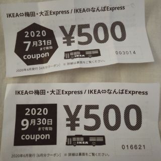 IKEA　500円クーポン　2枚(ショッピング)