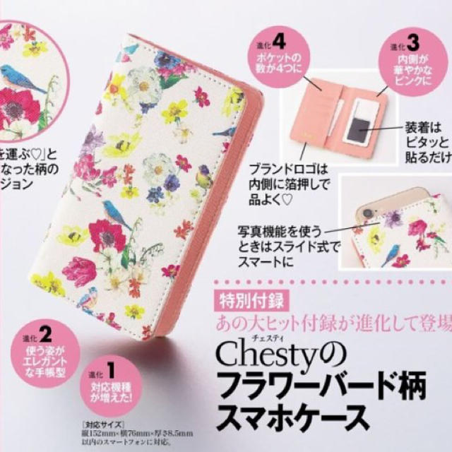 Chesty(チェスティ)のChesty スマホケース 美人百花７月号付録 スマホ/家電/カメラのスマホアクセサリー(モバイルケース/カバー)の商品写真