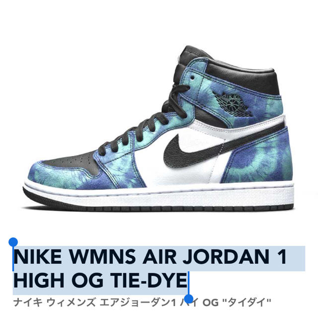 NIKE スニーカー　AIR JORDAN TIE-DYE