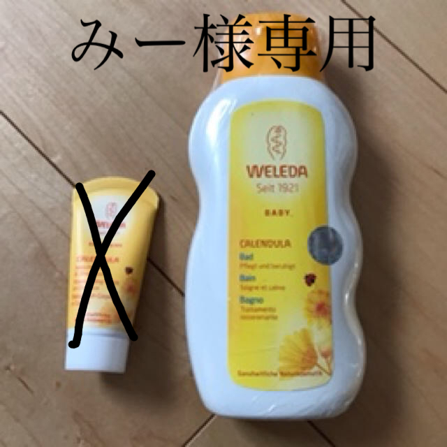 WELEDA(ヴェレダ)のWELEDA ベビーバスミルク ⚠️使用期限切れ キッズ/ベビー/マタニティの洗浄/衛生用品(その他)の商品写真