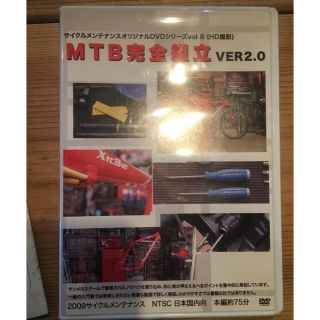 MTB完全組み立て(工具/メンテナンス)