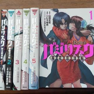 バジリスク甲賀忍法帖　桜花忍法帖　18巻全巻セット　管理番号7300