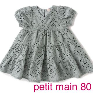 プティマイン(petit main)のpetit mainワンピース80(ワンピース)