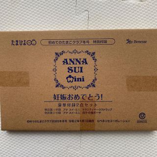 アナスイ(ANNA SUI)のはじめてのたまごクラブ　特別付録　ANNA SUI(結婚/出産/子育て)