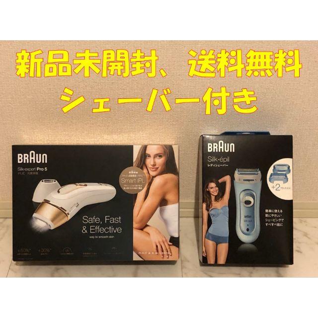 最高の BRAUN - 002 PL-5137 シルクエキスパート 光美容器 ◇新品未