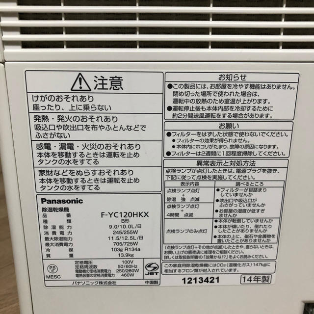 panasonic F-YC120ＨＫＸ パナソニック　除湿乾燥機 2