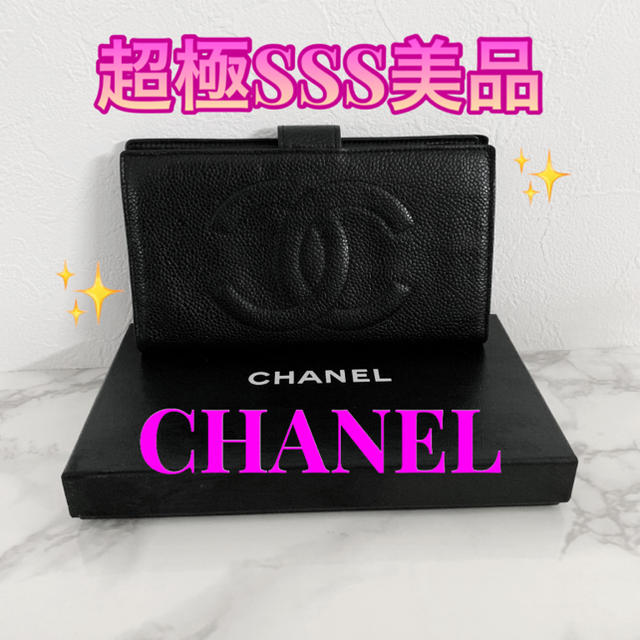 【赤字ギリギリ‼️とっても可愛い❤️】CHANEL❤️キャビアスキン❤️長財布