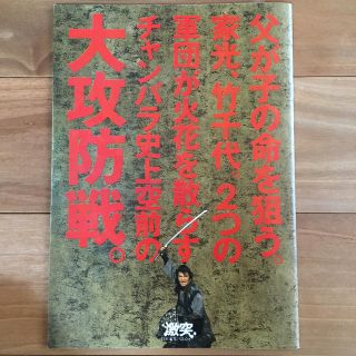 映画パンフレット　「激突」将軍家光の乱心(アート/エンタメ/ホビー)